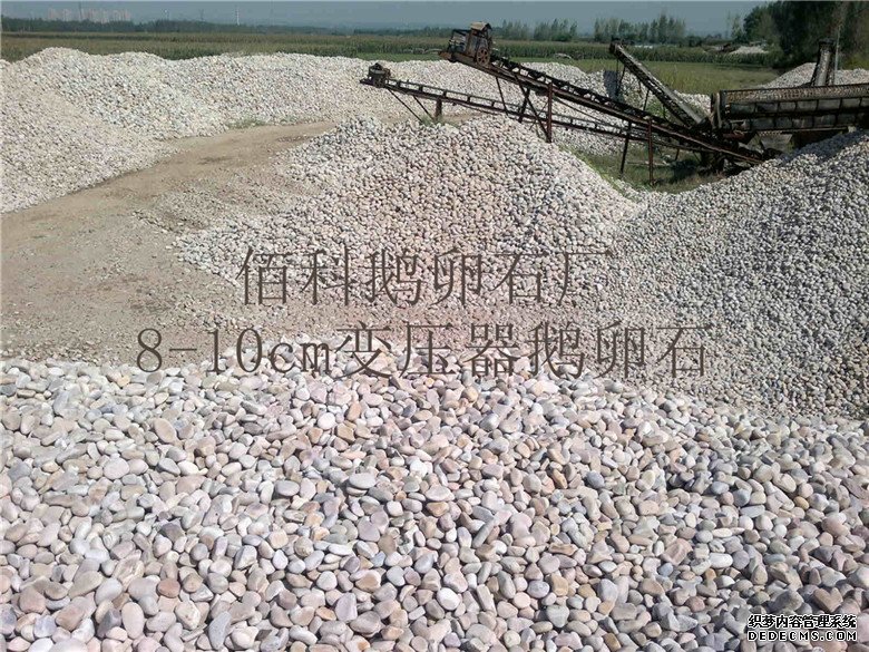 河南鵝卵石濾料廠家哪家強？--鞏義市佰科NO.1