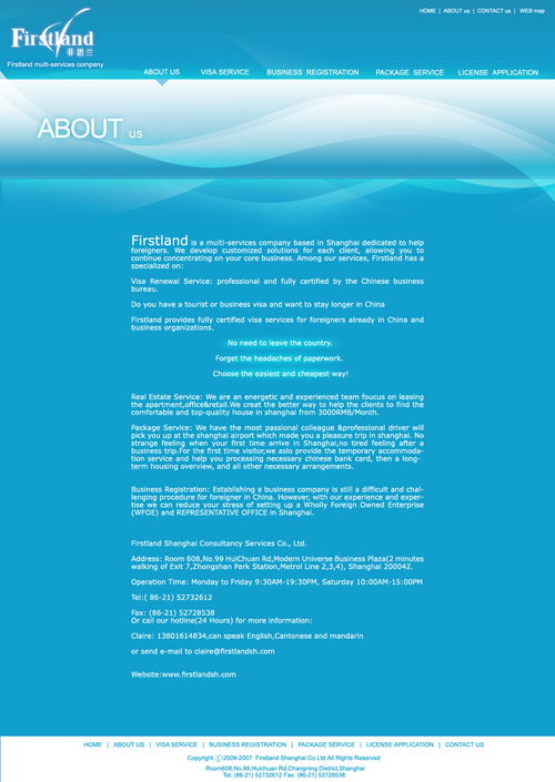 為上海某簽證公司做的部分vi改造與web設(shè)計