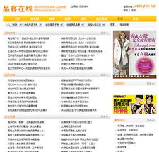 商圈,商場,促銷信息,折扣,代購,上海美食,住宿,娛樂,購物資訊,品客在線,網(wǎng)站定制設(shè)計公司,定制網(wǎng)站定做網(wǎng)站建設(shè),上海網(wǎng)頁制作公司