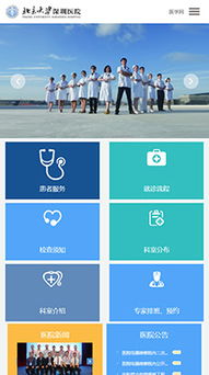 北京大學深圳醫院 就醫網 上海萬戶網絡設計制作網站