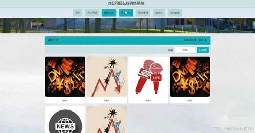 基于nodejs vue辦公用品在線銷售系統 計算機畢業設計