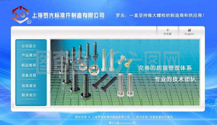 螺栓制造公司網(wǎng)頁模板