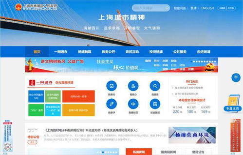 楊浦區政府門戶網站榮獲上海網頁設計第一，政務服務邁入數字化新階段