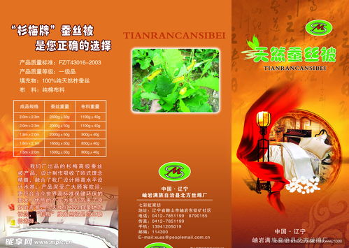 上海網頁開發 打造專業床上用品折頁廣告設計圖