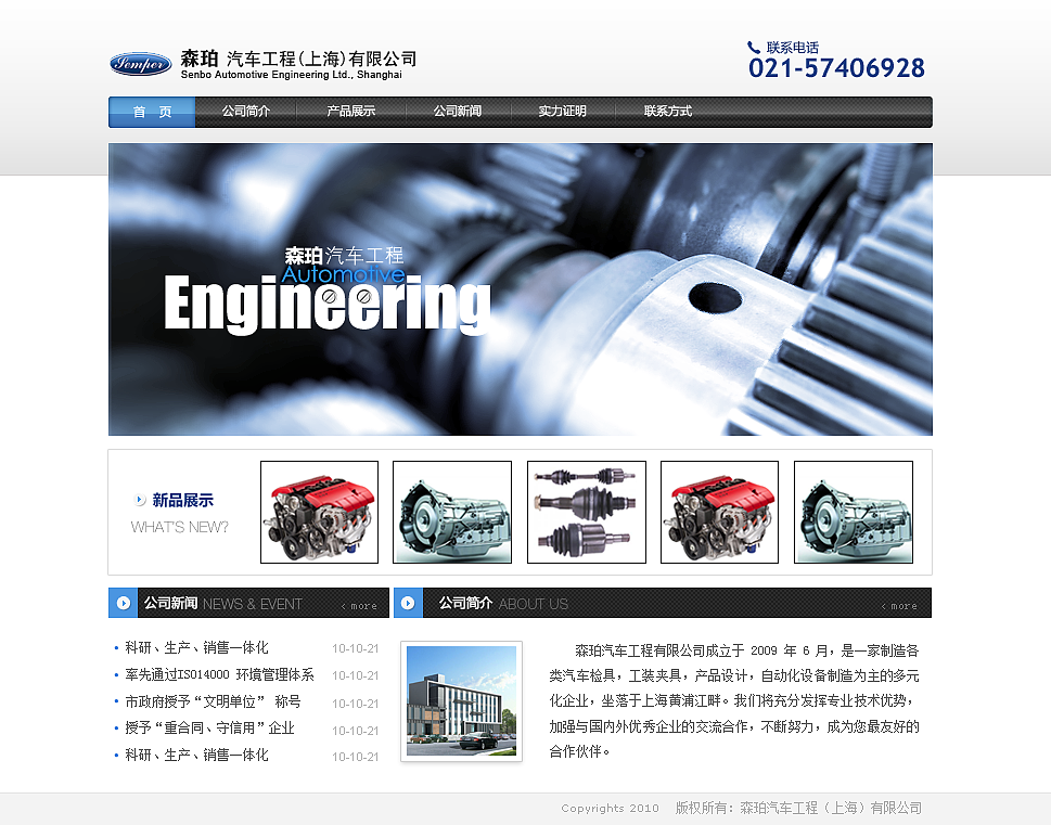 2011上海網頁設計與開發作品集回顧（上）